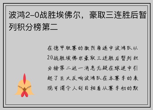 波鸿2-0战胜埃佛尔，豪取三连胜后暂列积分榜第二