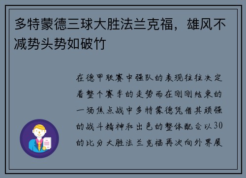 多特蒙德三球大胜法兰克福，雄风不减势头势如破竹