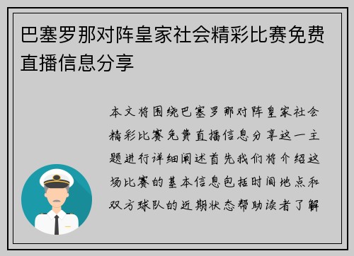巴塞罗那对阵皇家社会精彩比赛免费直播信息分享