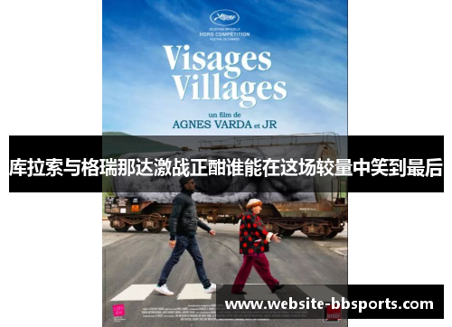 库拉索与格瑞那达激战正酣谁能在这场较量中笑到最后