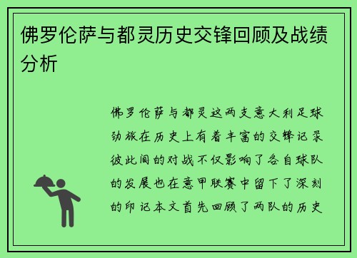 佛罗伦萨与都灵历史交锋回顾及战绩分析