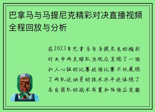 巴拿马与马提尼克精彩对决直播视频全程回放与分析